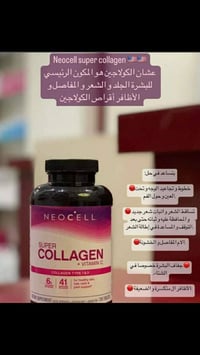 سوبر كولاجين • نيوسيل امريكي • ١٢٠ حبة