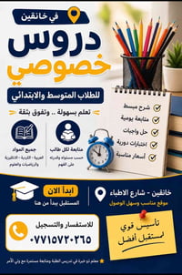 خانقين • دروس خصوصية • ابتدائي ومتوسط