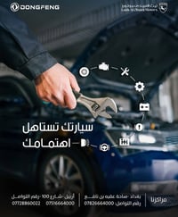 سيارتك تستاهل اهتمامك… واهتمامنا أكثر ✔️ مراكز الصيانة التابعة لـ مجمو...