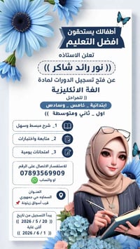 الانكليزي • خامس-سادس ابتدائي • اول-ثاني متوسط