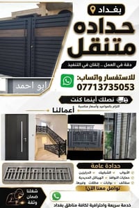 حدادة متنقلة الاستفسار واتساب 07713735053 حدادة عامة