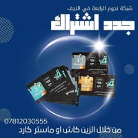 تجديد اشتراك • النجف • تفعيل فوري