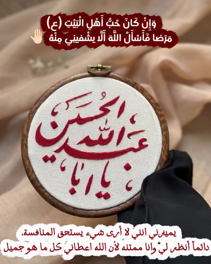 التَّطْرِيزُ فَنٌّ يُزَيِّنُ التَّفَاصِيلَ 🌷
• تعليقة طاره جلد مطرزه يدويا قياس الطارة 12سم
• للطلب تواصلوا معنا وبأسعار مناسبه أهلا بكم ✨
#تطريز_يدوي
#تطريز_يدوي_رائع_بافكار
#تطبيق_هاشتاقات_انستقرام_العربية
#شغلي_تصويري
#توزيعات_محرم_انسب_الاسعار


**إذا كنت صاحب هذا الإعلان وتريد حذفه لأي سبب، رجاءا أرسل رسالة إلى الدعم الفني**