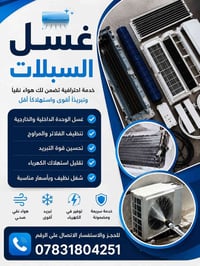 تنصيب سبالت • تصليح سبلت • صيانة مكيفات • غسل سبالت • شحن غاز سبلت • ف...