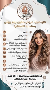 عروض جديدة • صالون تجميل • علي صالح