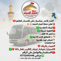 كربلاء المقدسة • مبيت بكربلاء • كوت فلاحية