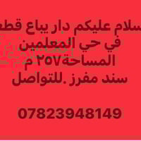 حي المعلمين • ٢٥٧م • سند مفرز