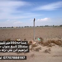 مساحه350متر للبيع  طابو زراعي سند25 للبيع عنوان سلاميات طريق ابراهيم ا...
