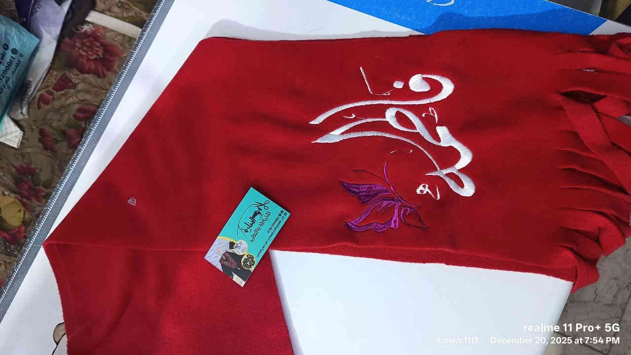 #تطريز_على_سكارف.
#المنارة_خياطة_وتطريز_ملابس
#خياطة_ملابس_اطفال
#تطريز_اسماء
#تطريز_على_الملابس 
#بابل_القاسم
***********
يتوفر تطريز لاصحاب الجملة
