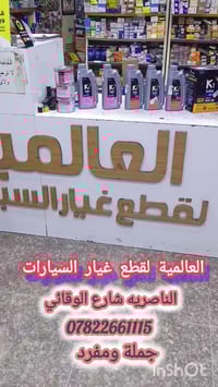 قطع غيار سيارات • أسعار مناسبة • الناصرية