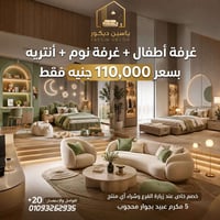 تأثيث شقة • غرفة نوم • غرفة أطفال