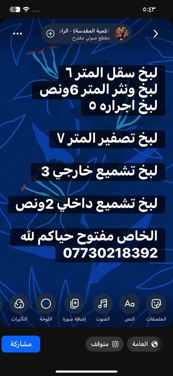 متفرغ حاليا مكاني بغداد جسر ديالى
