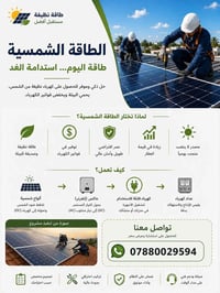 #الطاقةـالشمسية 07880029594