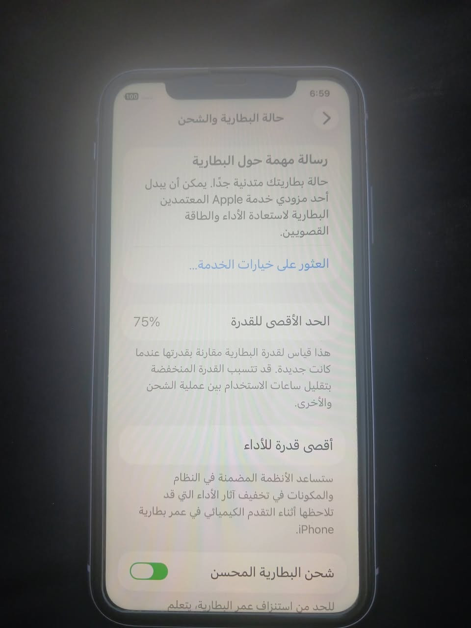 ايفون ١١ عادي ذاكره ١٢٨ والبطارية ٧٥
‎***********
