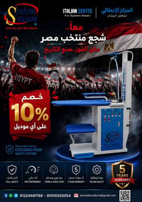معدات بخار • صناعة الملابس • خصم ١٠٪