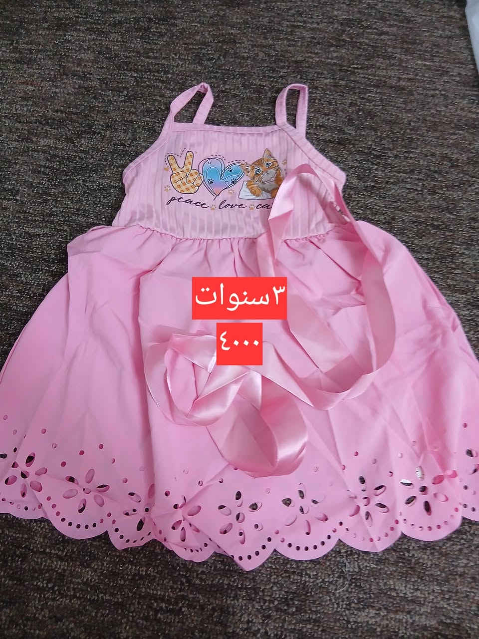 ملابس أطفال بات بات
العنوان الاسكان قرب جامعه العلوم الاقتصادية


**إذا كنت صاحب هذا الإعلان وتريد حذفه لأي سبب، رجاءا أرسل رسالة إلى الدعم الفني**