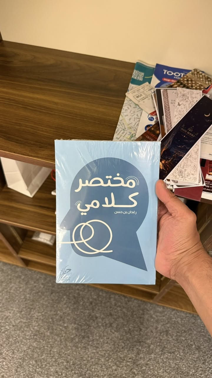 📚✨ كتب مميزة بانتظاركم ✨📚

📖 العناوين المتوفرة:
• نعمة الألم
• جزيرة الكنز
• مختصر كلامي

💰 السعر: 4,000 دينار فقط لكل كتاب

🎁 فاصلة هدية مع كل كتاب

📍 العنوان: ناحية الشورة – المكتبة حالين الإلكترونية

🚚 يتوفر توصيل إلى كافة المحافظات والمناطق المجاورة

📩 للحجز والاستفسار تواصلوا عبر الحساب الخاص بنا


**إذا كنت صاحب هذا الإعلان وتريد حذفه لأي سبب، رجاءا أرسل رسالة إلى الدعم الفني**