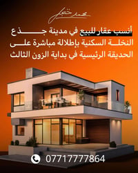 جذع النخلة • ٢٠٠م • ٣ غرف
