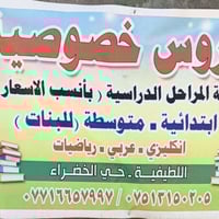 تدريس خصوصي • جميع المراحل • حي الخضراء