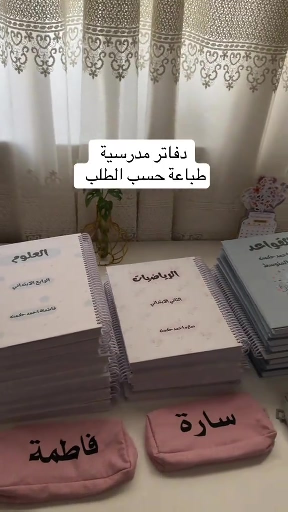 الحجز واتساب  ***********  #دفاتر #مدرسية طباعة حسب الطلب

