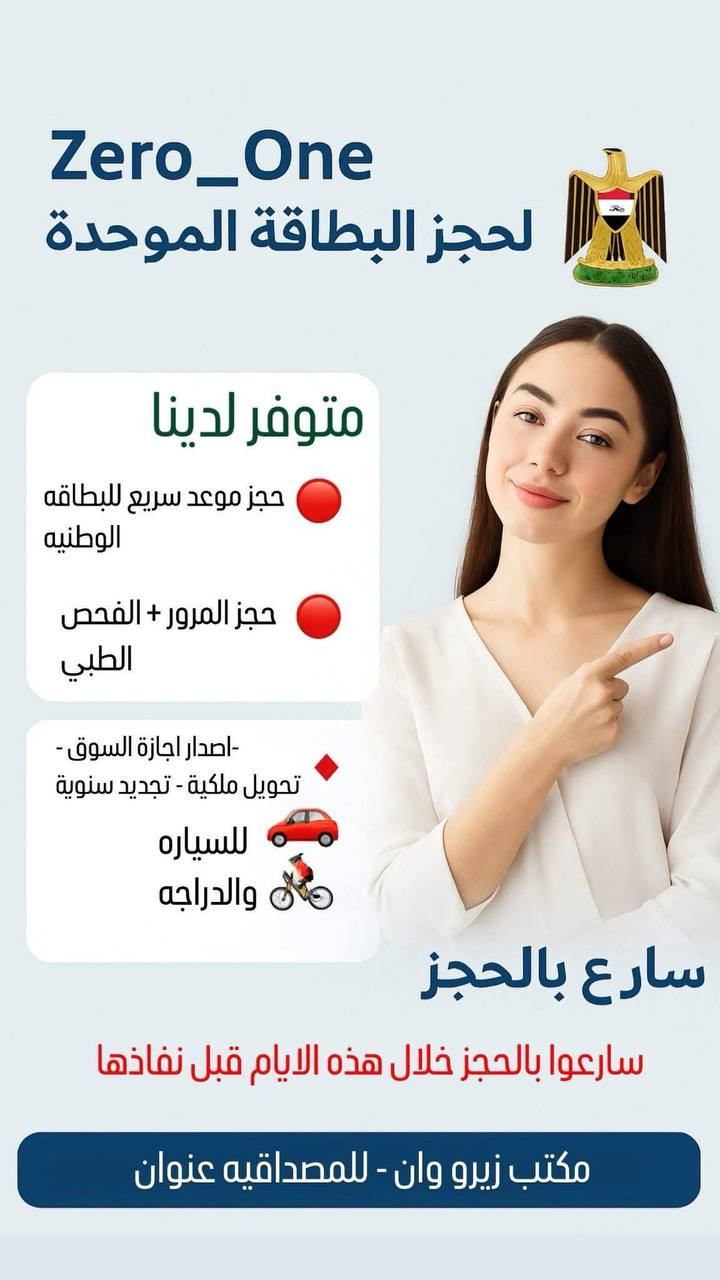 نوفر لكم التقديم التالي في مكتبنا زيرو ون للحجوزات والتقديمات
العامرية  شارع المضيف
اضافة فرد دون 12 سنة 
استمارة الضمان الصحي 
حجز جواز سفر
استماره فحص نضر ومخد.رات 
استماره مراجعة مديرية المرور 
تحديث البطاقة الوطنية للرعاية 
 اصدار بطاقه ماستر كارد 
 تحديث البطاقة التموينية 
 حجز بطاقة وطنية موحدة 
 تحديث بيانات الشهداء
 توثيق حساب فيسبوك وأنستغرام
 استماره طلب عقد زواج 
 تحديث البيان السنوي للرعاية الاجتماعية - 
وكافة الخدمات الإلكترونية 
للطلب مراسلتنا عبر واتساب
***********
