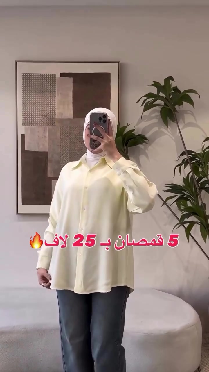 قميص سادة يجنن😍♥️ 
5 قمصان بـ 25 لاف✅
قماشه قطني تركي الاصلي✔️
للحجز دايركت
توصيل 5 جميع المحافظات
.
#reels #explore 
#اكسبلور


**إذا كنت صاحب هذا الإعلان وتريد حذفه لأي سبب، رجاءا أرسل رسالة إلى الدعم الفني**