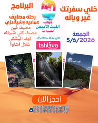 كروب الليث الابيض • عماديه وشيلادزي • اطفال مجانا