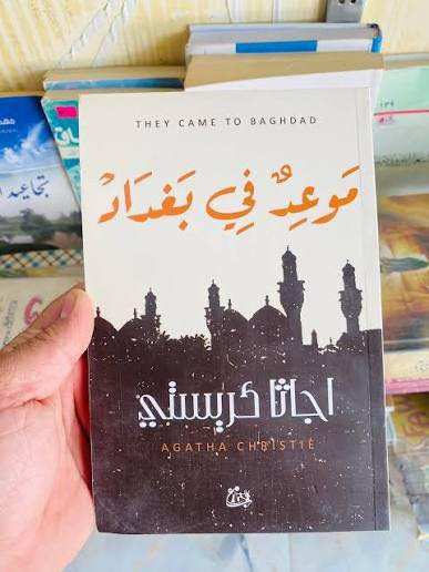 عروض رمضان يوجد توصيل لجميع محافظات العراق كل ما تاخذ كتب اكثر كل ما السعر نقص اكثر
قوة عقلك الباطن 3000
احببت وغدا 3000
الجريمة العقاب 8000
قواعد العشق الاربعون 4500
الفقراء 3500
رسائل من القران 3000
1984 3500
المقامر 3000
ذكريات قبو 3000
المزدوج 3000
اغاثا كريستي واختفى كل شيء 3000
بوبي فيشر يعلم الشطرنج 10000
فن اللامبالاة 2500
الليالي البيضاء2500
اغاثا كريستي موعد في بغداد 3500
المسخ 3500
شجرة الرمان 3500


**إذا كنت صاحب هذا الإعلان وتريد حذفه لأي سبب، رجاءا أرسل رسالة إلى الدعم الفني**