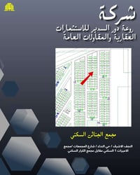 النجف الاشرف • ٢٠٠م • مشمول بالمصرف