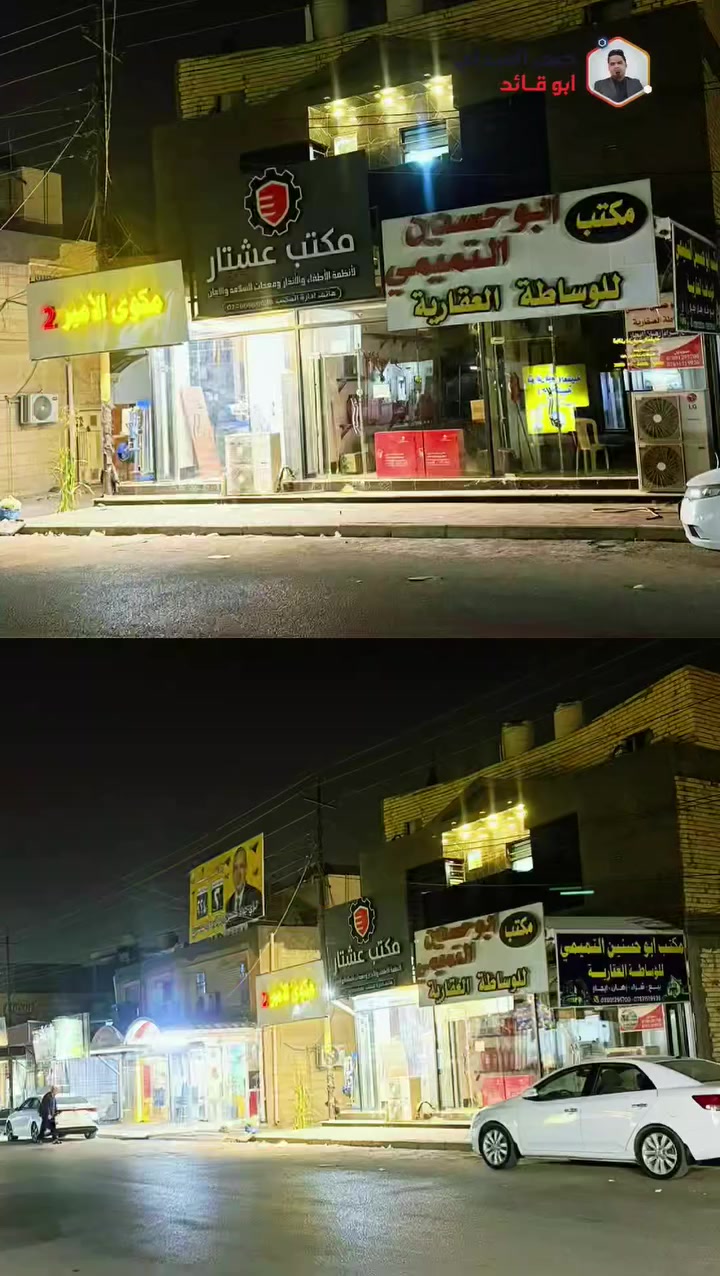 #قصر_الأمراء_للإستثمارات_العقارية_والمقاولات_العامة
عرض استثماري مميز للبيع | حي الجامعة
​للراغبين في الاستثمار العقاري المضمون، عرض تجاري "ركن" بمواصفات ممتازة وموقع استراتيجي في شارع ابن كشكول.
​ تفاصيل الموقع والمساحة: ​الموقع: حي الجامعة - شارع ابن كشكول.
​المساحة: 100 متر مربع. ​الواجهة: ركن مميز بأبعاد (10م × 10م).
تفاصيل والسعر داخل الفيديو تابع
​
عالم العقار والمطور العقاري – قصر الأمراء للعقار بإدارة الحاج حيدر العبدلي 

اهلًا وسهلًا بكم انتم على الرحب والسعة، مع #حيدر_العبدلي ابو قائد
📍 الموقع: النجف – حي الأمير – شارع سايدين المطار رابط الموقع
https://maps.app.goo.gl/3HVcEdcXy8DFo7ky8

📞 هاتف المدير: *********** (اتصال فقط)
📞 هاتف الإدارة: *********** (اتصال + واتساب للرد على الاستفسارات)

💬 عزيزي البائع أو المشتري، أرسل طلبك برسالة وسيتم الرد عليك في أقرب وقت ممكن، شاكرين تواصلك معنا.

---

خدماتنا:

العمل في جميع أحياء محافظة النجف.

وسيط ومعتمد لدى جميع المكاتب العقارية.

لدينا فريق مهندسين معماريين مختصين بتصميم الخرائط بأحدث المواصفات.

لدينا مهندسين معماريين للبناء العصري الحديث بجميع درجات البناء والمواصفات المطلوبة.

لدينا معتمدون في تركيا وكوردستان العراق في مجال العقارات.

---

منصات النشر:

ننشر العقارات عبر:

اليوتيوب

الفيسبوك

السوق المفتوح

البيجات والمجموعات العقارية

التليكرام

التيك توك

الانستغرام

تويتر

البيج

قناة واتساب

قناة ماسنجر

👇 جميع روابطنا الرسمية: 👇

🔹 فيسبوك – صفحة البيج:
http://m.me/135959043687206

🔹 انستغرام:
https://instagram.com/sharikategartalamara?igshid=r1red3coot0r

🔹 يوتيوب:
yotubelink.com/s?q=v4XpG6wy

🔹 فيسبوك – الحساب الشخصي:
https://www.facebook.com/profile.php?id=100057343504873‎‏

🔹 تيك توك:
https://vm.tiktok.com/ZSGCjaoU/

🔹 تويتر:
https://twitter.com/Qaseralomaraa90?t=rWo1g3N4YMK9JSGGp4G4lA&s=09

🔹 السوق المفتوح:
https://opensooq.com/m/member-759436024581414

🔹 قناة تليكرام:
https://t.me/hayderalabdely

🔹 قناة واتساب: 
https://chat.whatsapp.com/KYD8NDixR2cEU00Ozgup7j?mode=ac_t

🔹 قناة الماسنجر:
https://www.messenger.com/channel/PrincesRealEstateOffice

---

مجموعات سوق العقار:

كروب سوق المفتوح للعقار – قصر الأمراء
https://www.facebook.com/groups/459763564234542/

كروب سوق المفتوح في العراق
https://www.facebook.com/groups/123039284895876/?ref=share

كروب سوق المفتوح النجف مدينتي
https://www.facebook.com/groups/206671556158156/?ref=share

كروب سوق المفتوح في النجف
https://www.facebook.com/groups/157639614900513/?ref=share

---

✨ قصر الأمراء – عنوانك الأول في عالم العقار.

---
