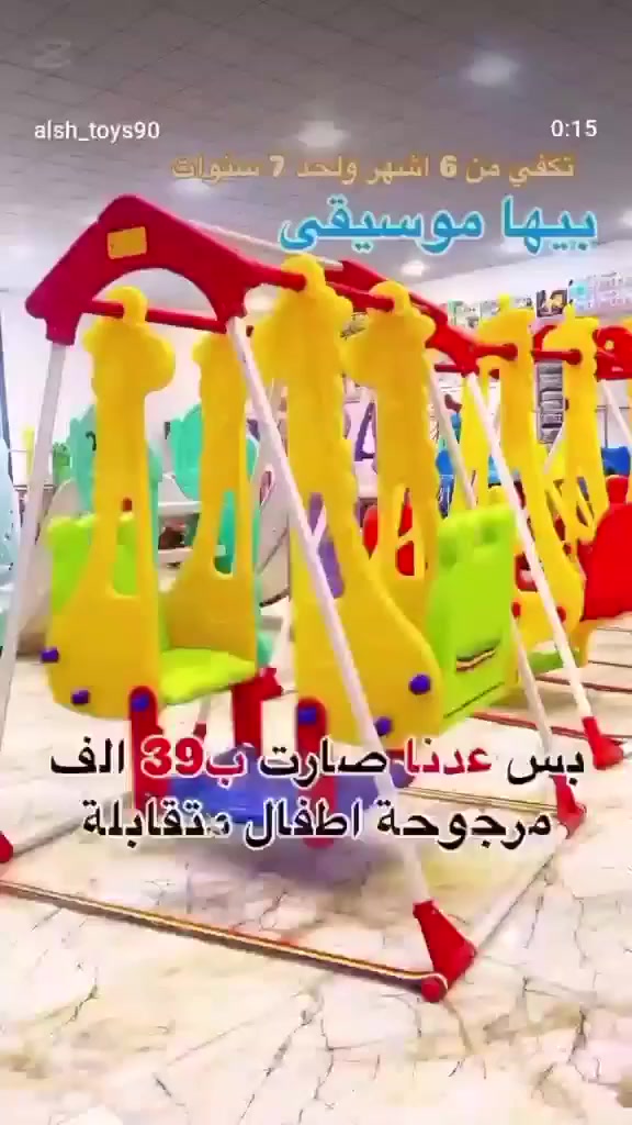 مرجوحه اخذتها ب ٣٩ وهذا سعرها بالبيج والله اليوم اخذتها بعده كارتونهه موجود
بس طلعت جبيره ومكان ماعندي شقتي صغيره 
رايدتهه ٢٥  
الي يريدها يراسلني


**إذا كنت صاحب هذا الإعلان وتريد حذفه لأي سبب، رجاءا أرسل رسالة إلى الدعم الفني**