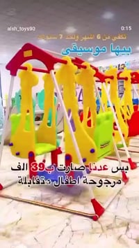 مرجوحه • كارتونه • جبيره