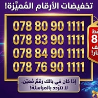 ارقام مميزة • تسلسل • راسلنا