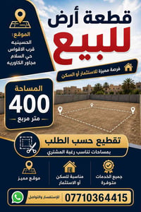 زراعي  سند 25 حي السلام مدخل الاقواس  07710364415