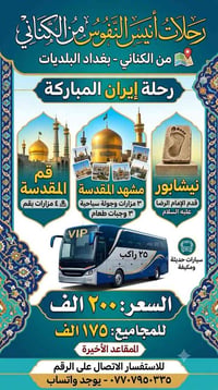 من رخصة مدير الكروب رحلات إلى إيران برامجنا متنوعه ومتميزه من كروبات ا...