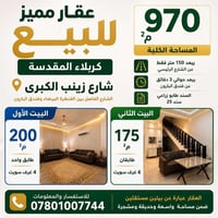 كربلاء المقدسة • ٩٧٠م • بيتين