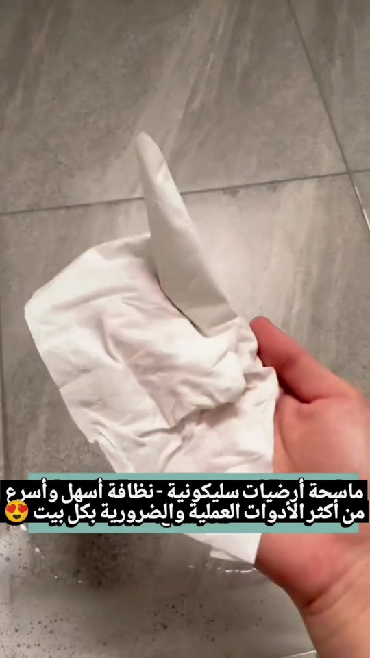 ماسحة أرضيات، ماسحة سليكون، تنظيف الأرضيات، ممسحة منزلية، أدوات تنظيف، تنظيف السيراميك، مستلزمات البيت 🧹✨ ماسحة أرضيات سليكونية – نظافة أسهل وأسرع من أكثر الأدوات العملية والضرورية بكل بيت 😍 ✅ رأس سليكون عالي الجودة ✅ تجمع الماء والشعر والغبار بسهولة ✅ مناسبة للأرضيات والسيراميك والرخام ✅ لا تترك آثار أو خطوط بعد التنظيف ✅ خفيفة وسهلة الاستخدام ✅ عملية للتنظيف اليومي ✅ تساعد على إنجاز التنظيف بوقت أقل ✨ قطعة بسيطة لكن فرقها كبير بالنظافة والترتيب 📞 للطلب والاستفسار: *********** 🚚 التوصيل متوفر لجميع محافظات العراق #ماسحة_ارضيات #ماسحة_سليكون #تنظيف #ادوات_تنظيف #مستلزمات_البيت تنظيم_المنزل توصيل_العراق العراق

