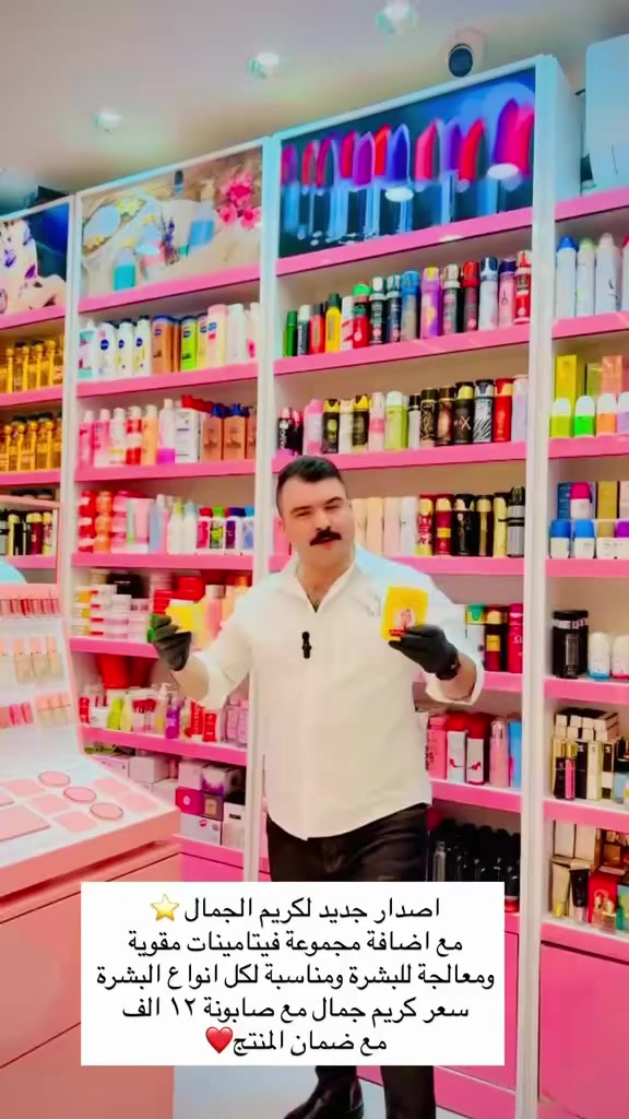 💎 بشرة أحلامكِ لم تعد بعيدة.. تفتيح 7 درجات في أيام! 💎
هل تعبتِ من إخفاء الكلف والنمش بالمكياج؟ حان الوقت لوداع التصبغات نهائياً والحصول على بشرة صافية ونقية مع كريم الجمال الأصلي. ✨
🌟 لماذا تختارين منتجنا؟
✅ علاج جذري: يقضي تماماً على الكلف، النمش، وآثار الحبوب.
✅ نتائج سريعة: تفتيح فائق يصل لـ 7 درجات خلال أيام معدودة.
✅ ضمان الأصالة: نحن الوكيل الحصري والوحيد، احذري التقليد!
💰 العرض الخاص والسعر:
سعر كريم الجمال + صابونة هدية مجاناً بـ (12 ألف دينار فقط) 🏷️
🚚 خدمة التوصيل:
🛵 توصيل داخل قضاء المقدادية: 2 ألف دينار فقط
🚛 توصيل لكافة محافظات العراق: 5 آلاف دينار فقط
📍 العنوان:
كوزمتك ابراهيم
ديالى - المقدادية - محاور صيدلية الهلال
📞 للحجز والاستفسار (اتصال أو واتساب):
***********
📝 ملاحظة: يرجى الالتزام بواقي الشمس خلال فترة الاستخدام للحصول على أفضل النتائج.
تألقي بثقة.. فبشرتك تستحق الأفضل! 🌸
