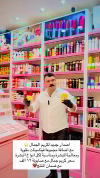 كريم الجمال • تفتيح ٧ درجات • المقدادية