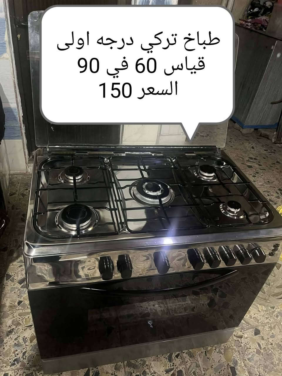 طباخات للبيع العنوان بغداد
رقم الهاتف *********** وبي واتساب

