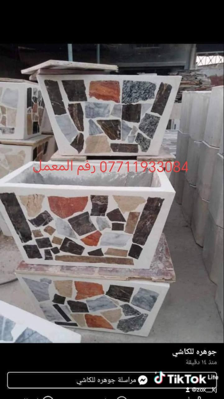 سلام عليكم. يوجد لدينا مصاطب......وسنادين......ويوجد لدينا #الاشتايكر   ..
يتوفر شتايكر سطح 80×80 
ويتوفر شتايكر 60×40
ويتوفر لدينا الملون السداسي 
ويتوفر لدينا #البلوك 
ويتوفر لدينا #رصيف                           عنوان بغداد الكماليه  رقم الحجز
ويتوفر لدينا #السواقي 
ويتوفر لدينا #المقرنص 
ويتوفر لدينا #المصاطب                                        ***********بيه واتساب
ويتوفر لدينا #السنادين
ويتوفر لدينا #لاين مال حدائق
ويتوفر لدينا #الكاشي ......الموزاييك .....والمرمر
للاستفسار او الحجر #واتساب ***********
