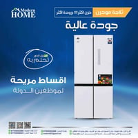 ️ خزّن أكثر… وبرودة أكثر مع ثلاجة مودرن هوم جودة عالية وتصميم عصري ينا...