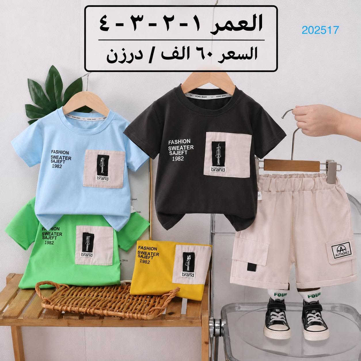 ملابس اطفال جملةً
*********** واتساب
