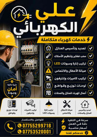 داخل  الشعلة وشارع خولة والرحمانية والغزالية وجميع مناطق بغداد