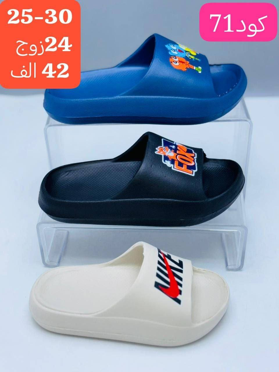 سـافت رجــالي 18 زوج بــــــ 37 الف
ســـافت شبابي 24 زوج بــــــ 46 الف
ســـــافت ولادي 24 زوج بــــــ 44 الف
ســــافت طفــل 24 زوج بــــــ 42 الف


**إذا كنت صاحب هذا الإعلان وتريد حذفه لأي سبب، رجاءا أرسل رسالة إلى الدعم الفني**