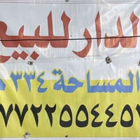 دار للبيع • ٣٣٤م • الفلاحية