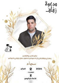 تصميم دعوة • ستوديو تصوير • شارع حمام الحسيني