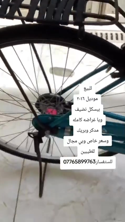 السلام عليكم بيسكل بعده بجيس موديل 2016 ويا غراضه كامله مدكر وبريك بيسكل نضيف كلش لاستفسار واتساب بس ***********
