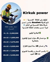 كركوك • بطارية ليثيوم • ضمان ٨ سنوات