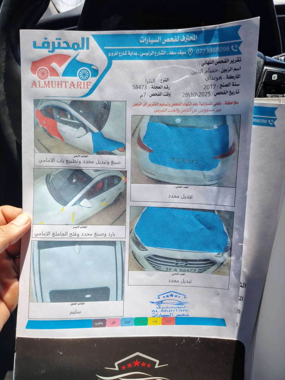 سلام عليكم النترا موديل 17 رقم كربلاء بسمي فول موصفات بصمه شاشه فتحه مري شفط حداديه جديده تبريد ثلج عنوان كربلاء سعر 105 / ***********
